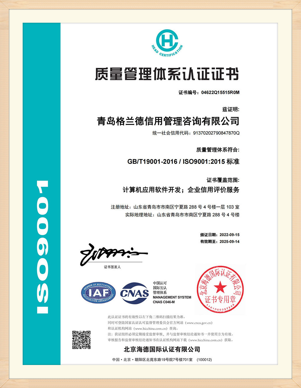 ISO9001 Certificate