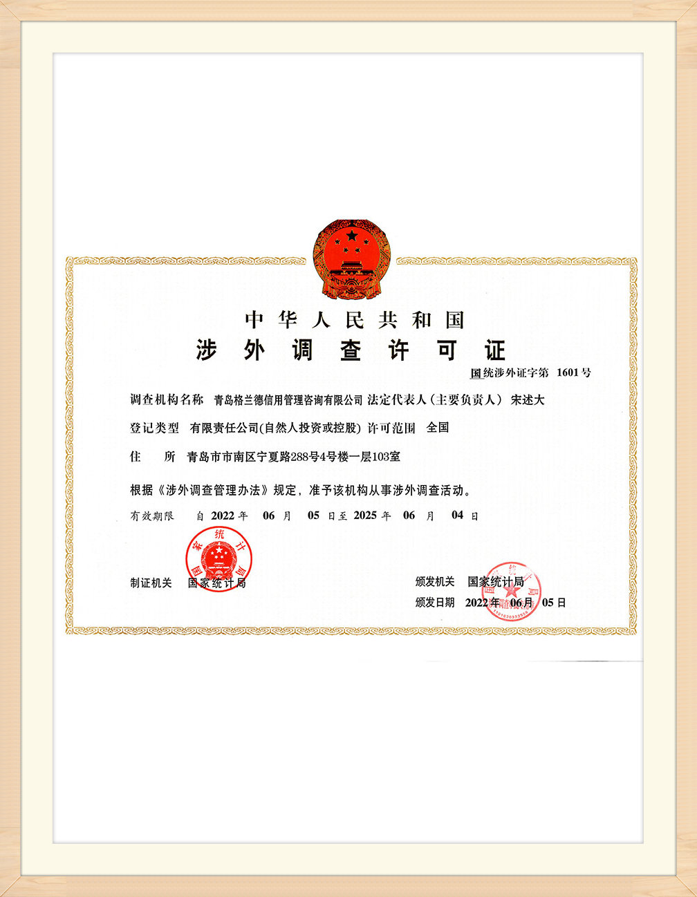 Foreign-related Investigation Certificate
