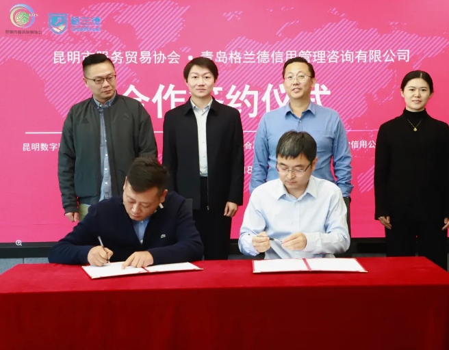Gladtrust signed with Kunming Service Trade Association